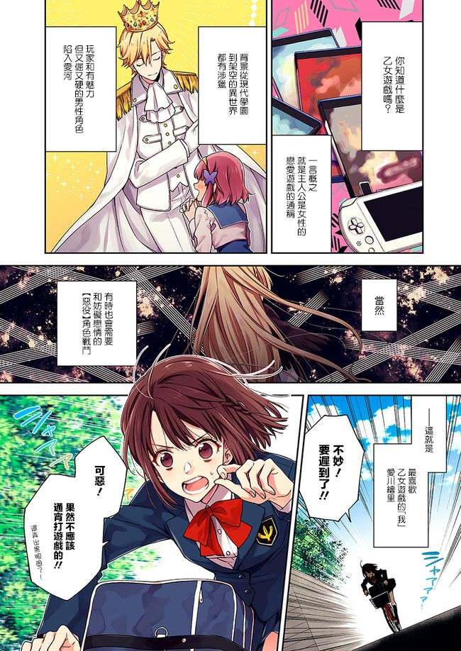 《恶役千金和被讨厌的贵族陷入爱河》漫画最新章节第1话免费下拉式在线观看章节第【3】张图片