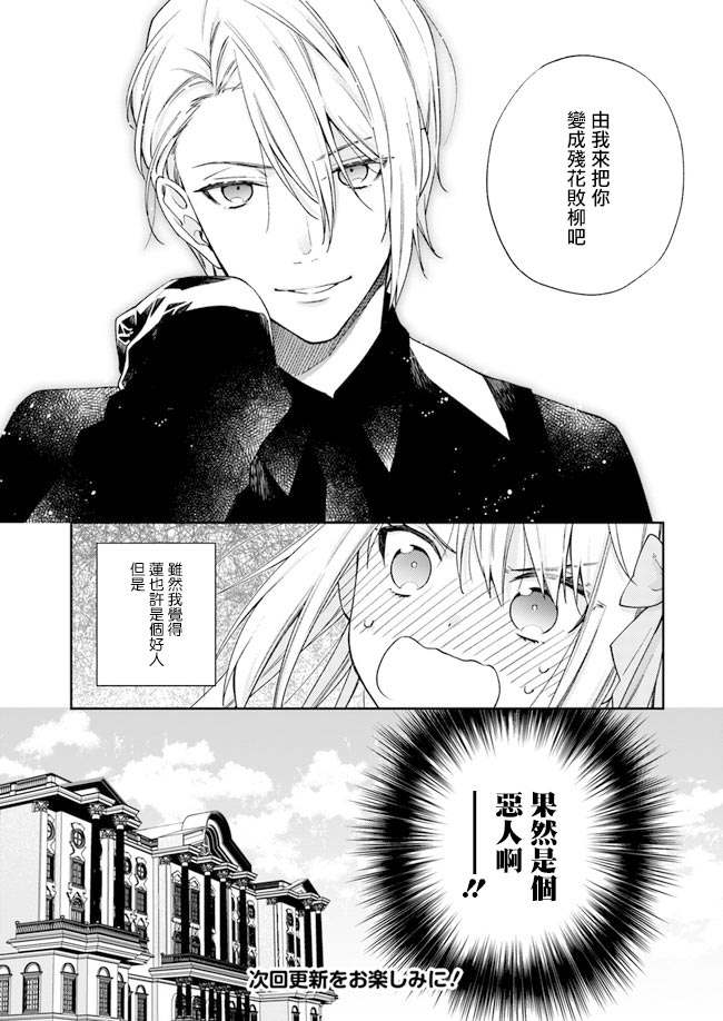 《恶役千金和被讨厌的贵族陷入爱河》漫画最新章节第2话免费下拉式在线观看章节第【30】张图片