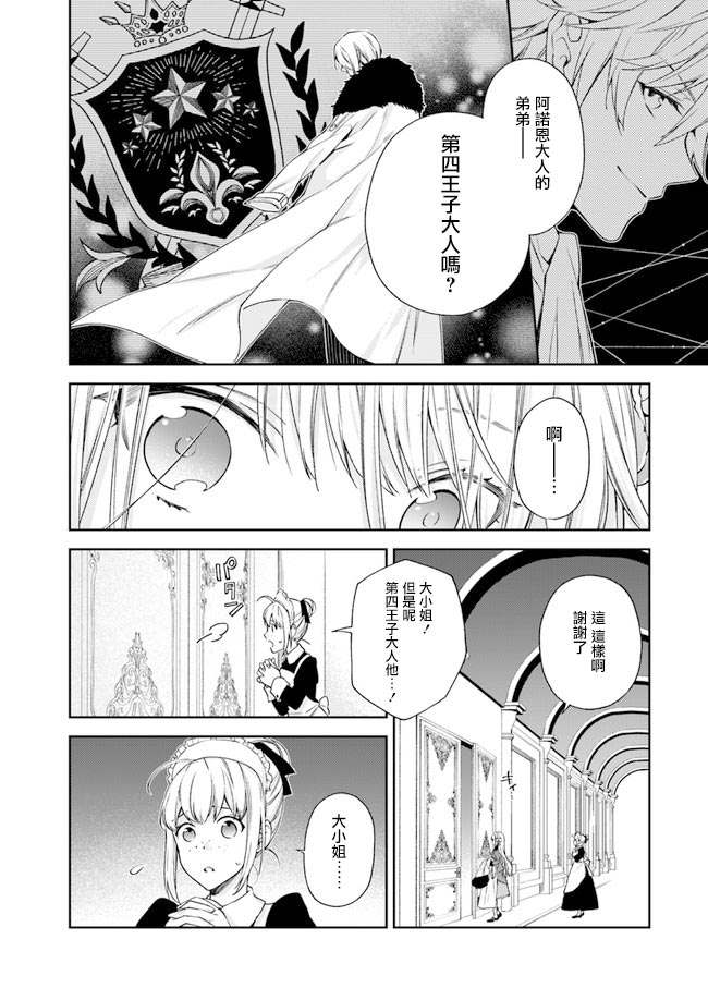 《恶役千金和被讨厌的贵族陷入爱河》漫画最新章节第1话免费下拉式在线观看章节第【26】张图片