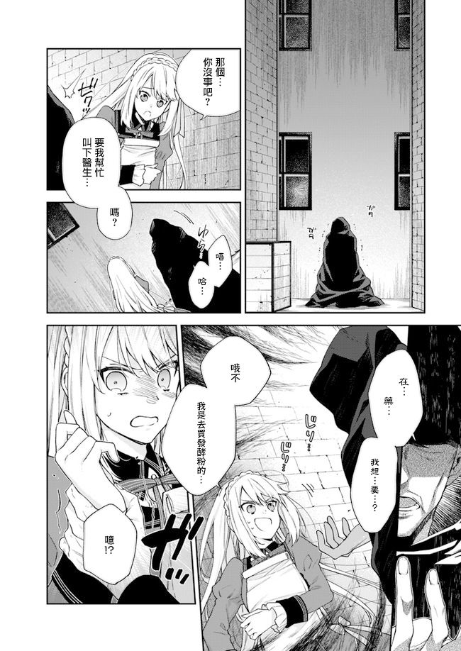 《恶役千金和被讨厌的贵族陷入爱河》漫画最新章节第6话免费下拉式在线观看章节第【7】张图片