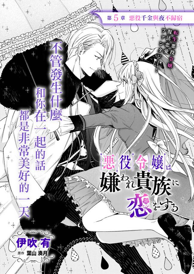 《恶役千金和被讨厌的贵族陷入爱河》漫画最新章节第5话免费下拉式在线观看章节第【2】张图片