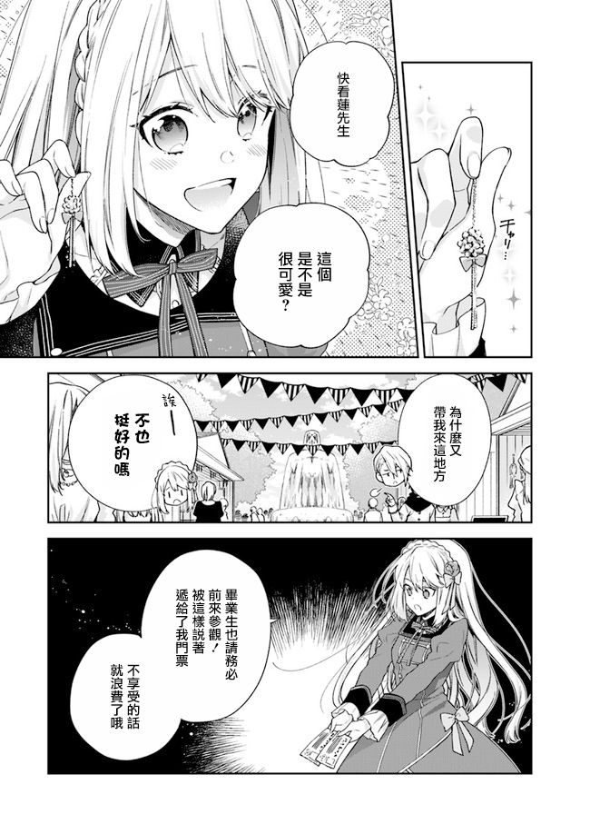 《恶役千金和被讨厌的贵族陷入爱河》漫画最新章节第7话免费下拉式在线观看章节第【3】张图片
