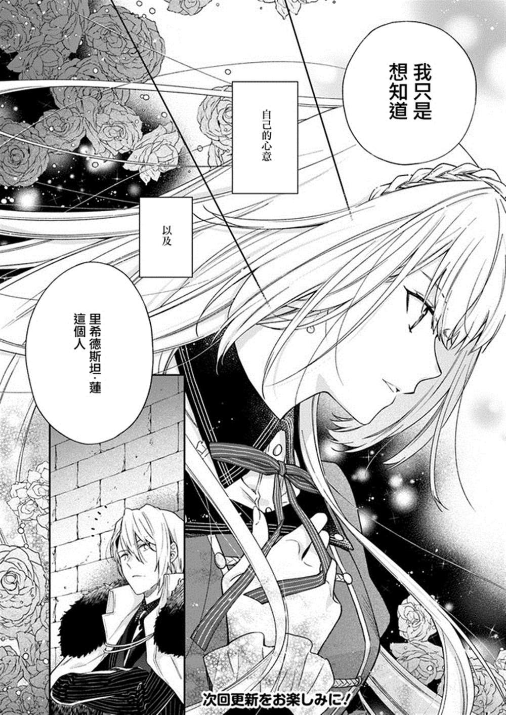 《恶役千金和被讨厌的贵族陷入爱河》漫画最新章节第3话免费下拉式在线观看章节第【14】张图片