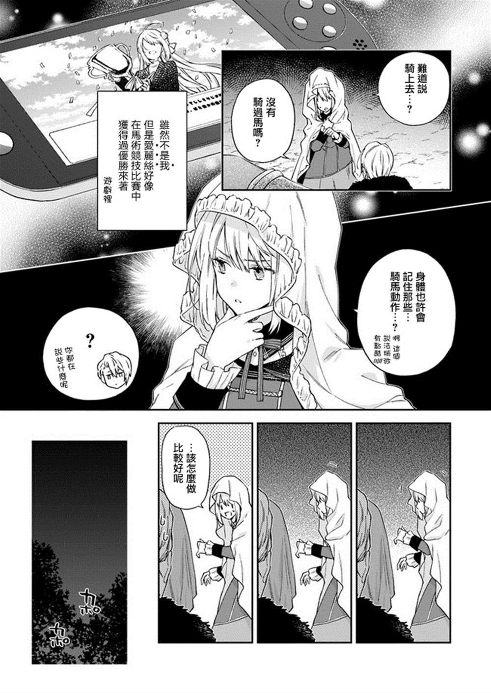 《恶役千金和被讨厌的贵族陷入爱河》漫画最新章节第3话免费下拉式在线观看章节第【16】张图片