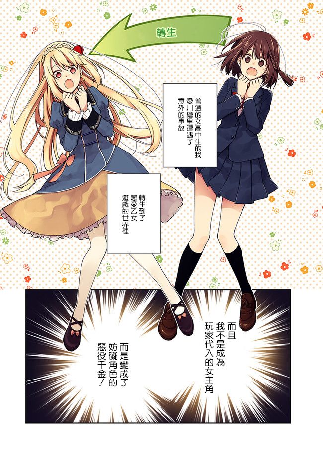 《恶役千金和被讨厌的贵族陷入爱河》漫画最新章节第6话免费下拉式在线观看章节第【1】张图片