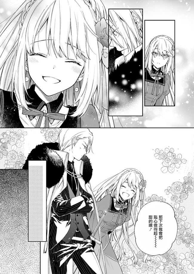 《恶役千金和被讨厌的贵族陷入爱河》漫画最新章节第7话免费下拉式在线观看章节第【7】张图片