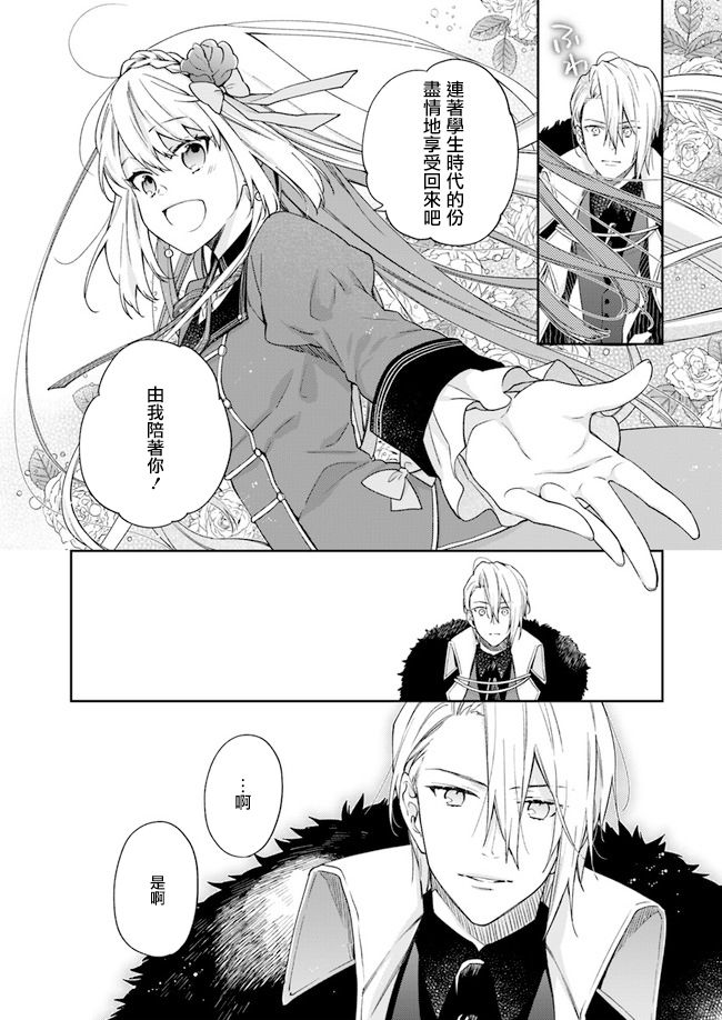 《恶役千金和被讨厌的贵族陷入爱河》漫画最新章节第7话免费下拉式在线观看章节第【12】张图片