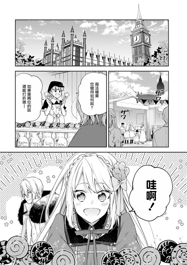 《恶役千金和被讨厌的贵族陷入爱河》漫画最新章节第7话免费下拉式在线观看章节第【1】张图片
