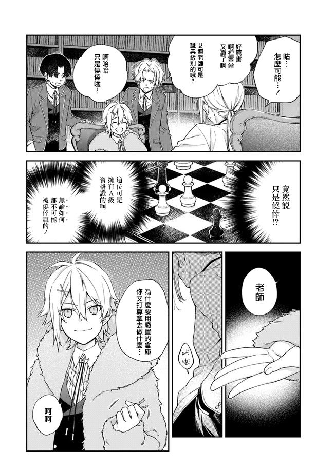 《恶役千金和被讨厌的贵族陷入爱河》漫画最新章节第6话免费下拉式在线观看章节第【4】张图片