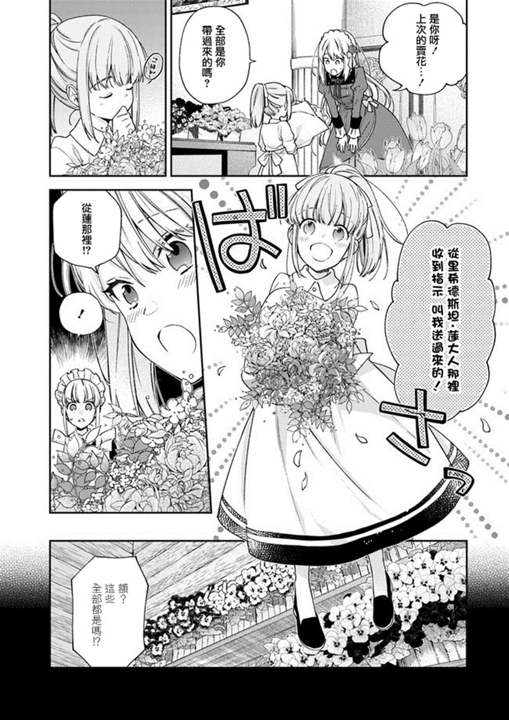 《恶役千金和被讨厌的贵族陷入爱河》漫画最新章节第3话免费下拉式在线观看章节第【6】张图片