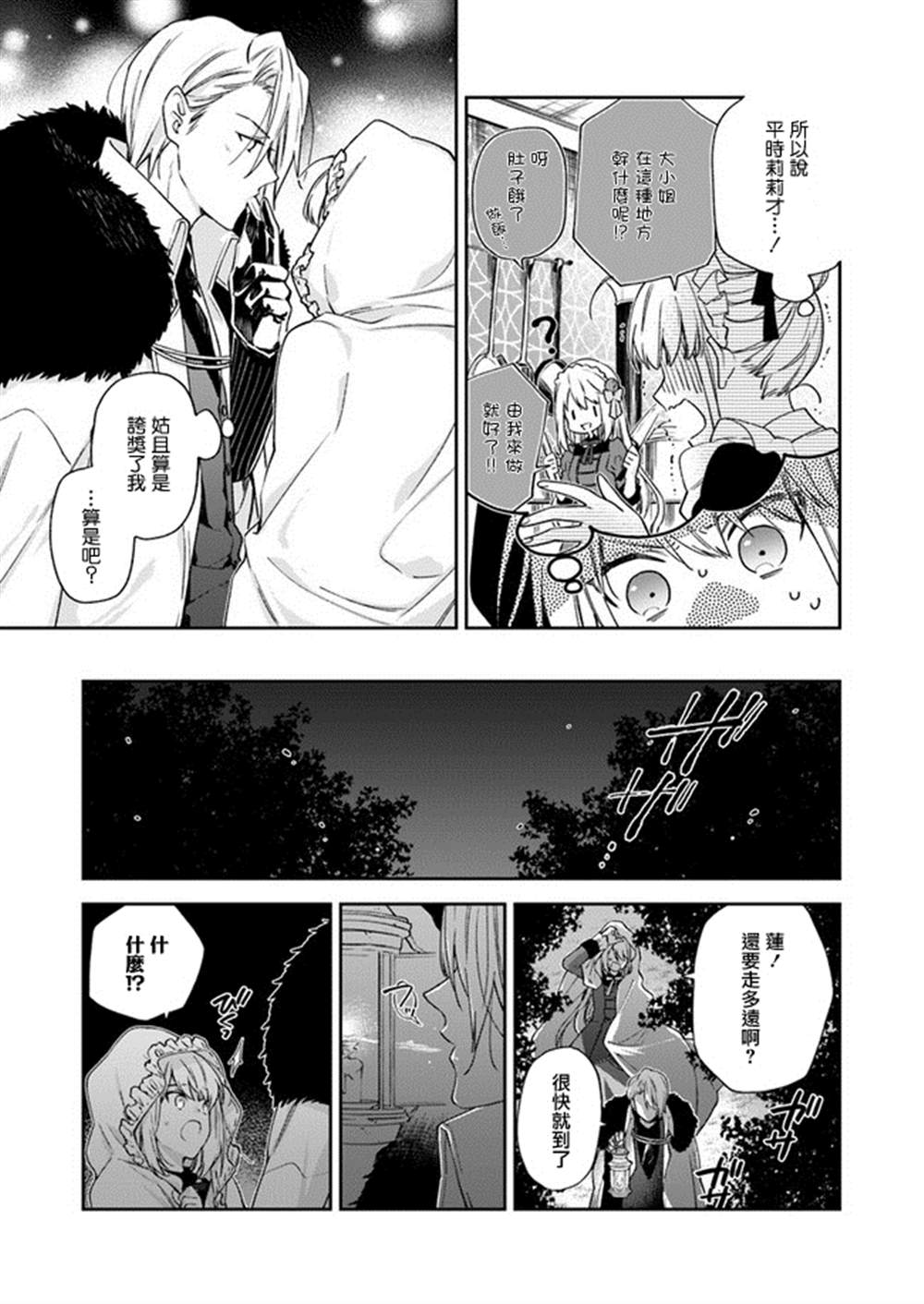 《恶役千金和被讨厌的贵族陷入爱河》漫画最新章节第3话免费下拉式在线观看章节第【21】张图片