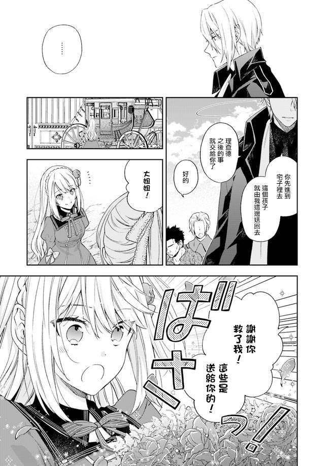 《恶役千金和被讨厌的贵族陷入爱河》漫画最新章节第2话免费下拉式在线观看章节第【19】张图片