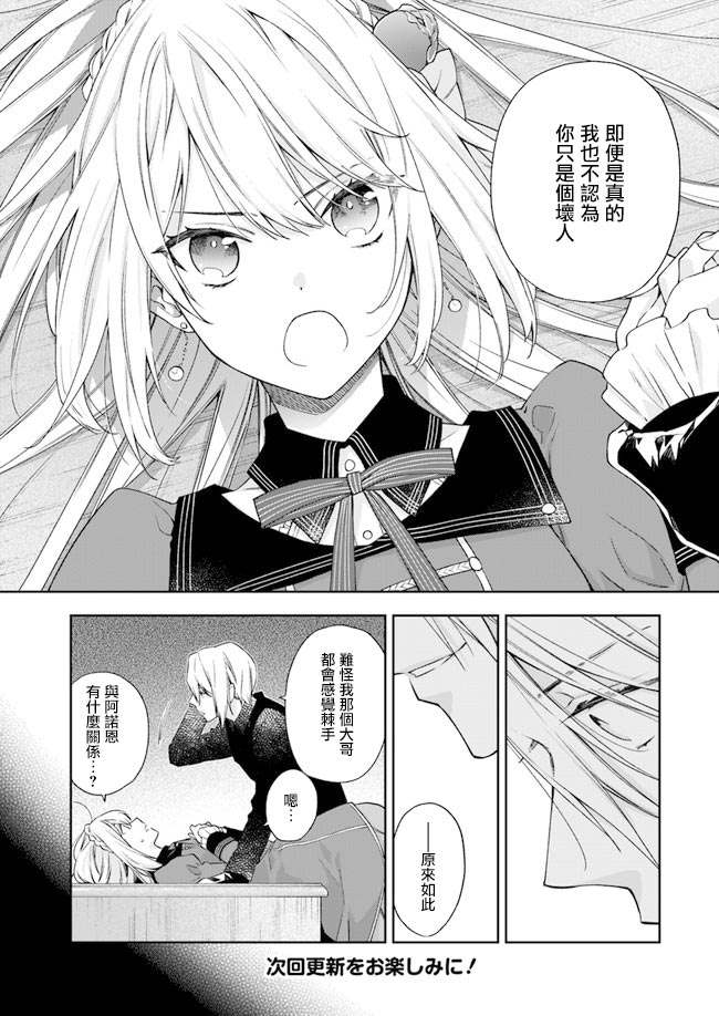 《恶役千金和被讨厌的贵族陷入爱河》漫画最新章节第2话免费下拉式在线观看章节第【25】张图片