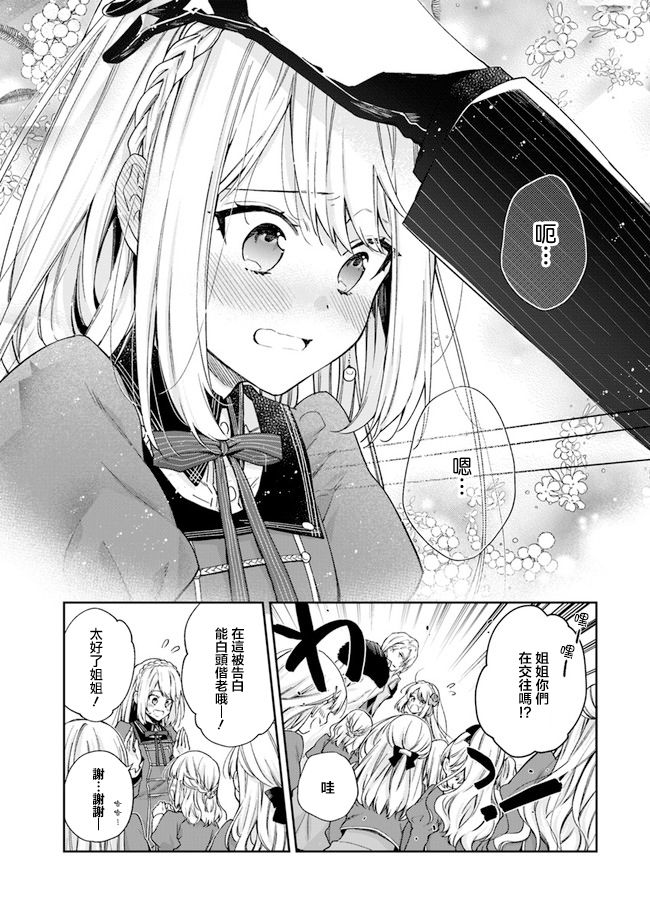 《恶役千金和被讨厌的贵族陷入爱河》漫画最新章节第7话免费下拉式在线观看章节第【24】张图片