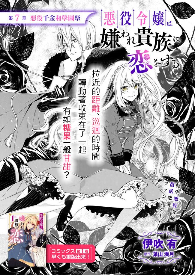 《恶役千金和被讨厌的贵族陷入爱河》漫画最新章节第7话免费下拉式在线观看章节第【2】张图片