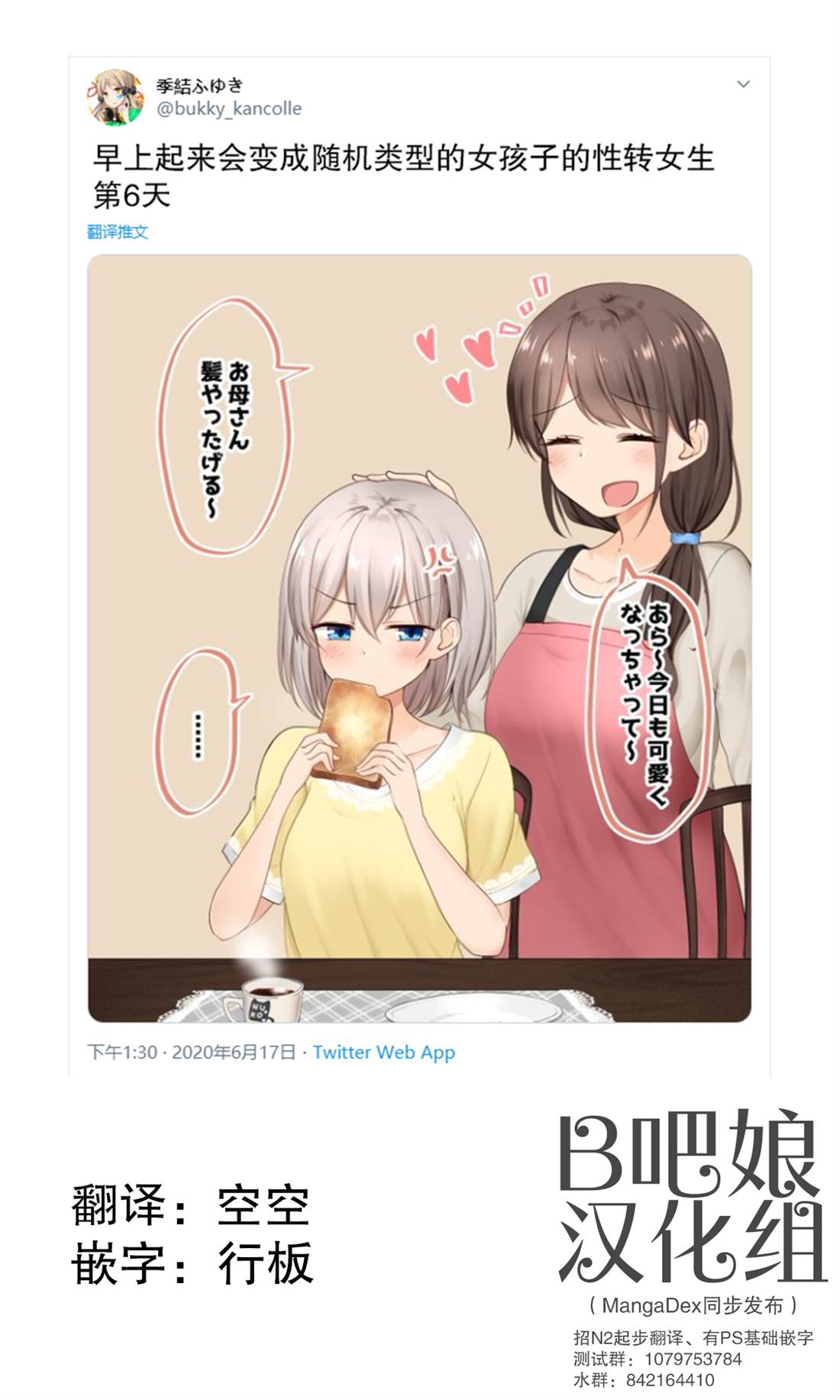 《早上起来会变成随机类型的女孩子的性转女生》漫画最新章节第6话免费下拉式在线观看章节第【1】张图片