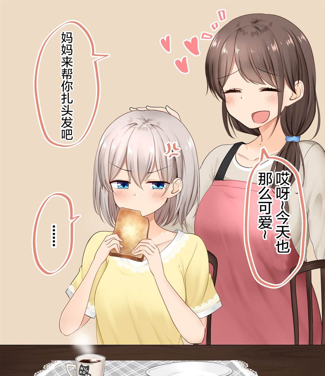 《早上起来会变成随机类型的女孩子的性转女生》漫画最新章节第6话免费下拉式在线观看章节第【2】张图片