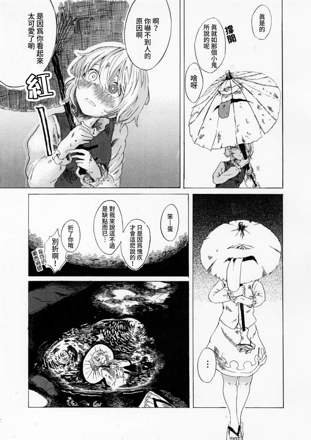 《祭花雨》漫画最新章节第1话免费下拉式在线观看章节第【17】张图片