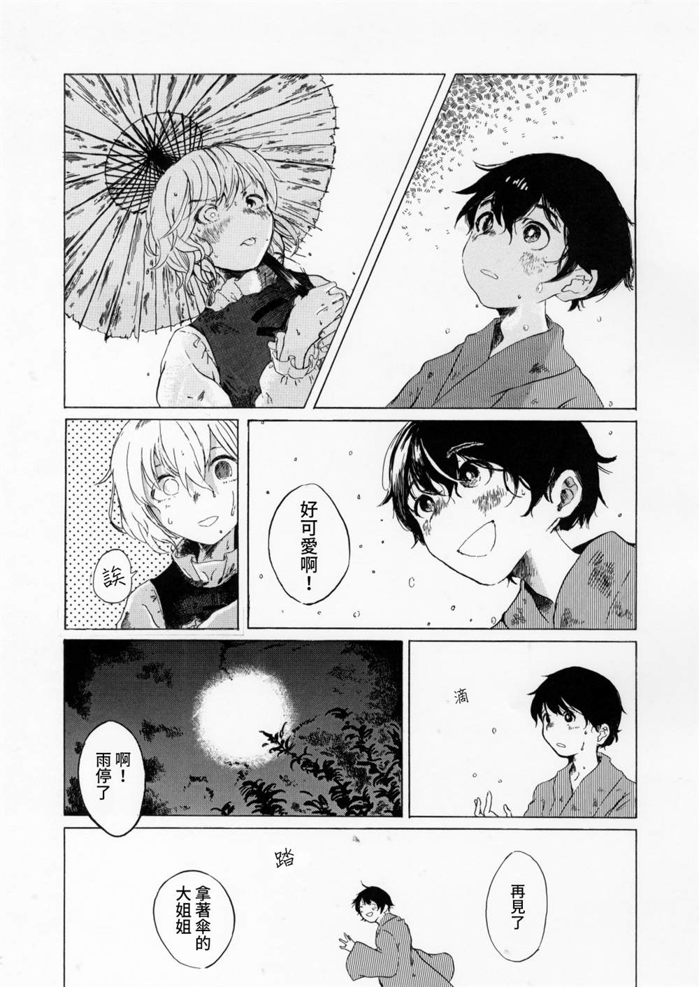 《祭花雨》漫画最新章节第1话免费下拉式在线观看章节第【14】张图片