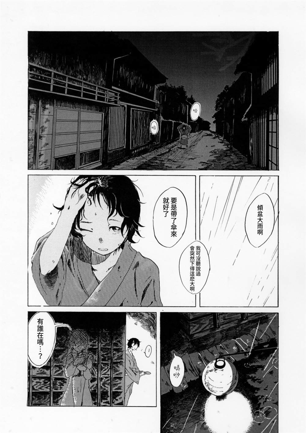 《祭花雨》漫画最新章节第1话免费下拉式在线观看章节第【12】张图片