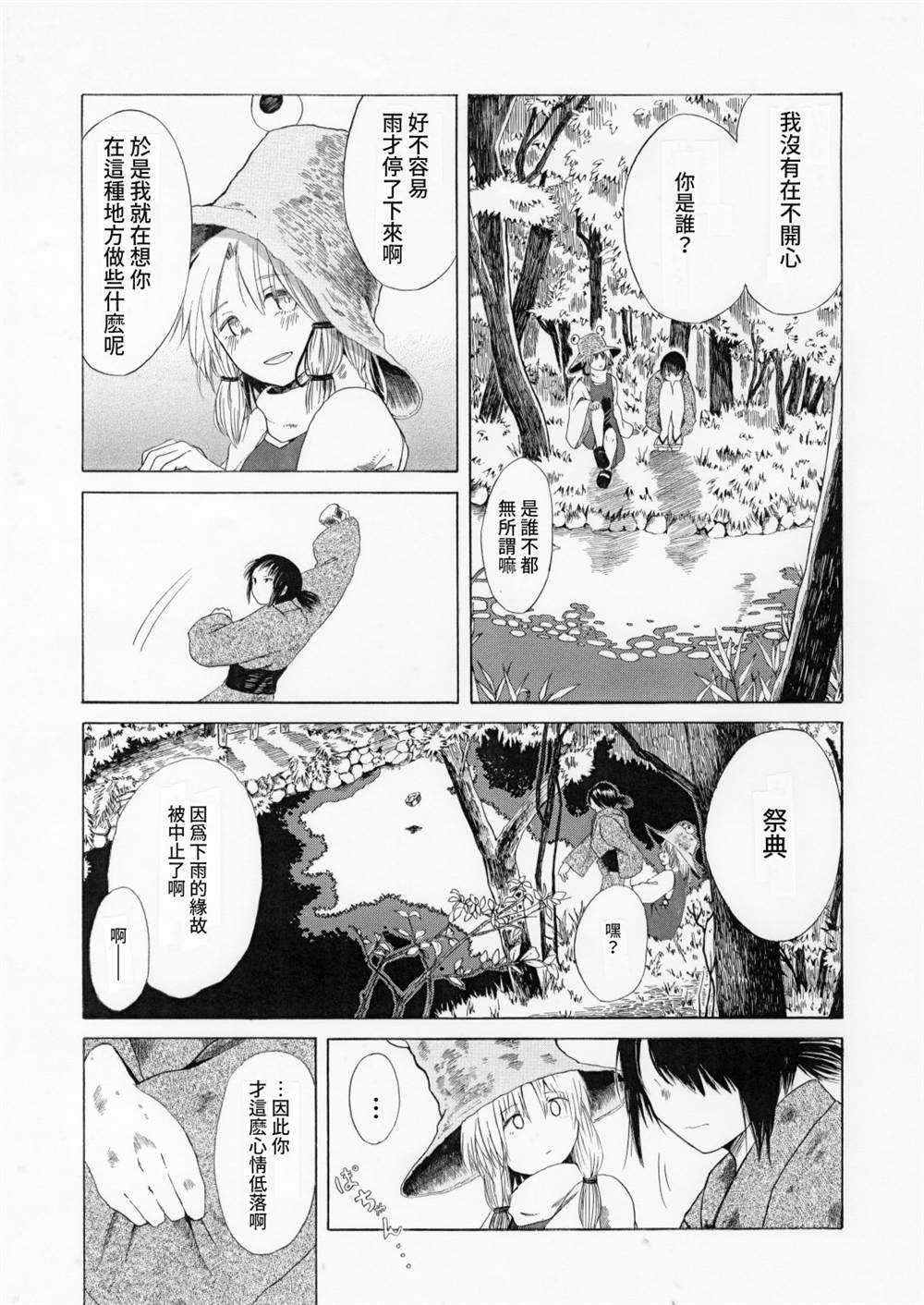 《祭花雨》漫画最新章节第1话免费下拉式在线观看章节第【21】张图片