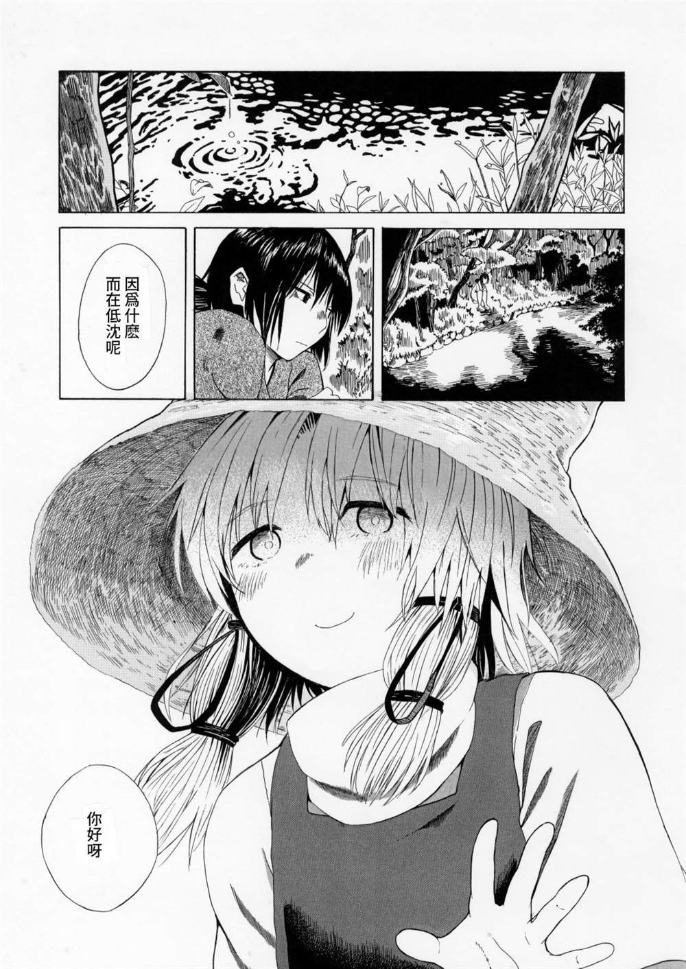 《祭花雨》漫画最新章节第1话免费下拉式在线观看章节第【20】张图片