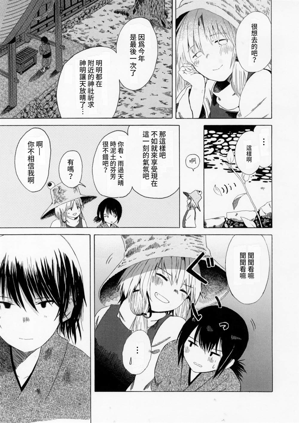 《祭花雨》漫画最新章节第1话免费下拉式在线观看章节第【22】张图片