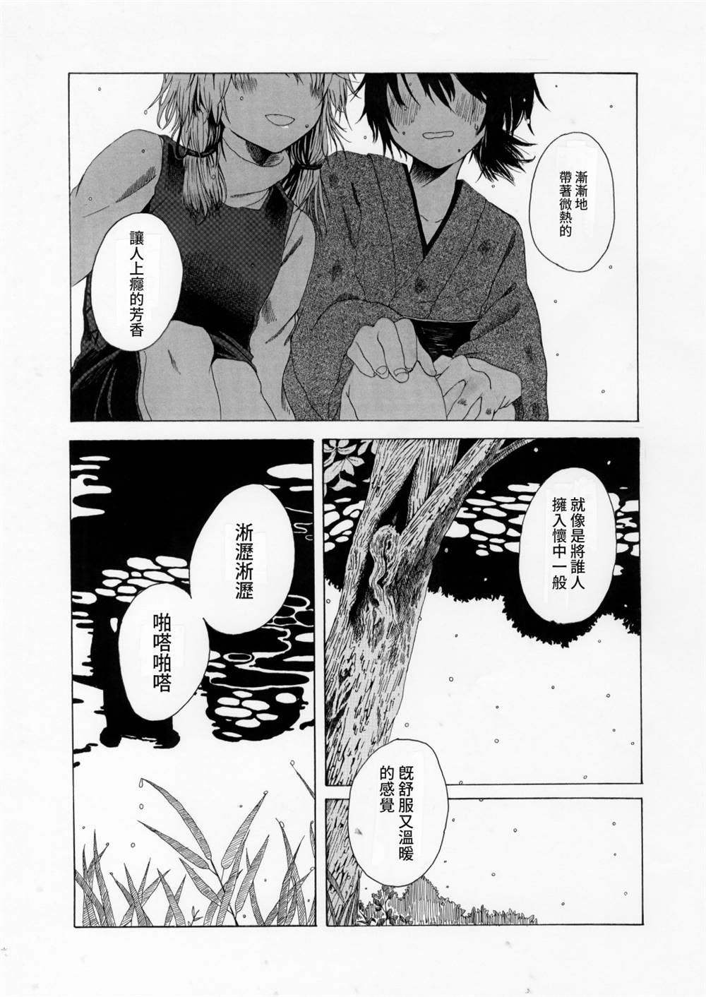 《祭花雨》漫画最新章节第1话免费下拉式在线观看章节第【23】张图片