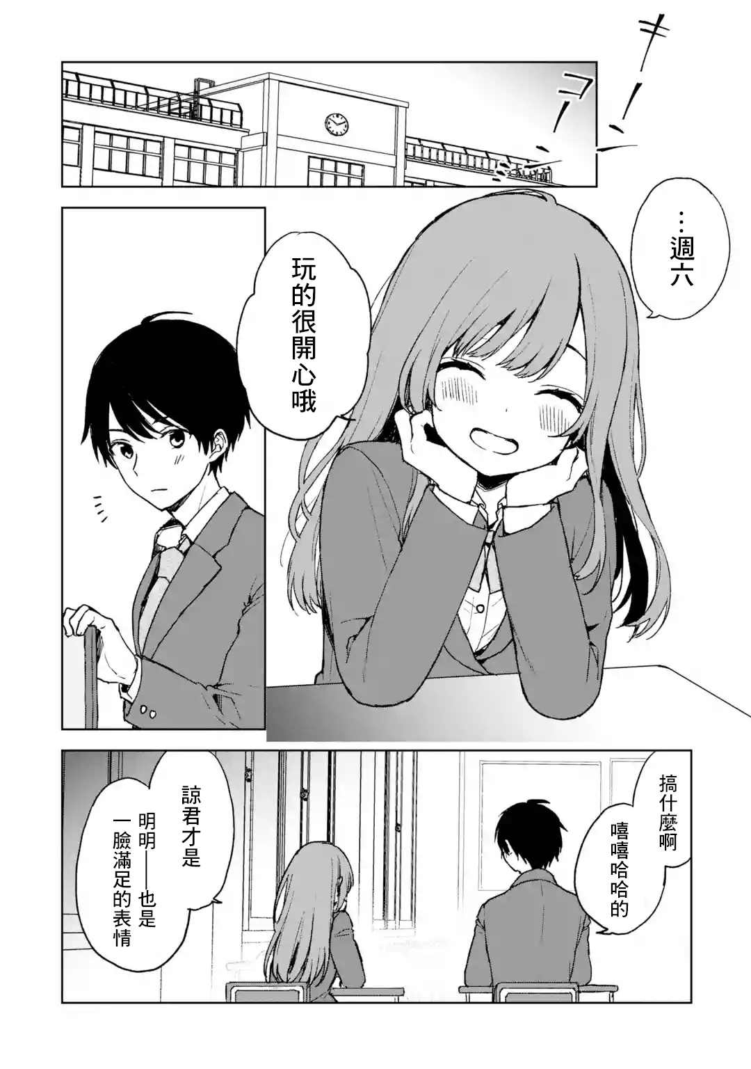 《从痴汉手中救下的S级美少女竟然是我的邻座的青梅竹马》漫画最新章节第22话免费下拉式在线观看章节第【17】张图片