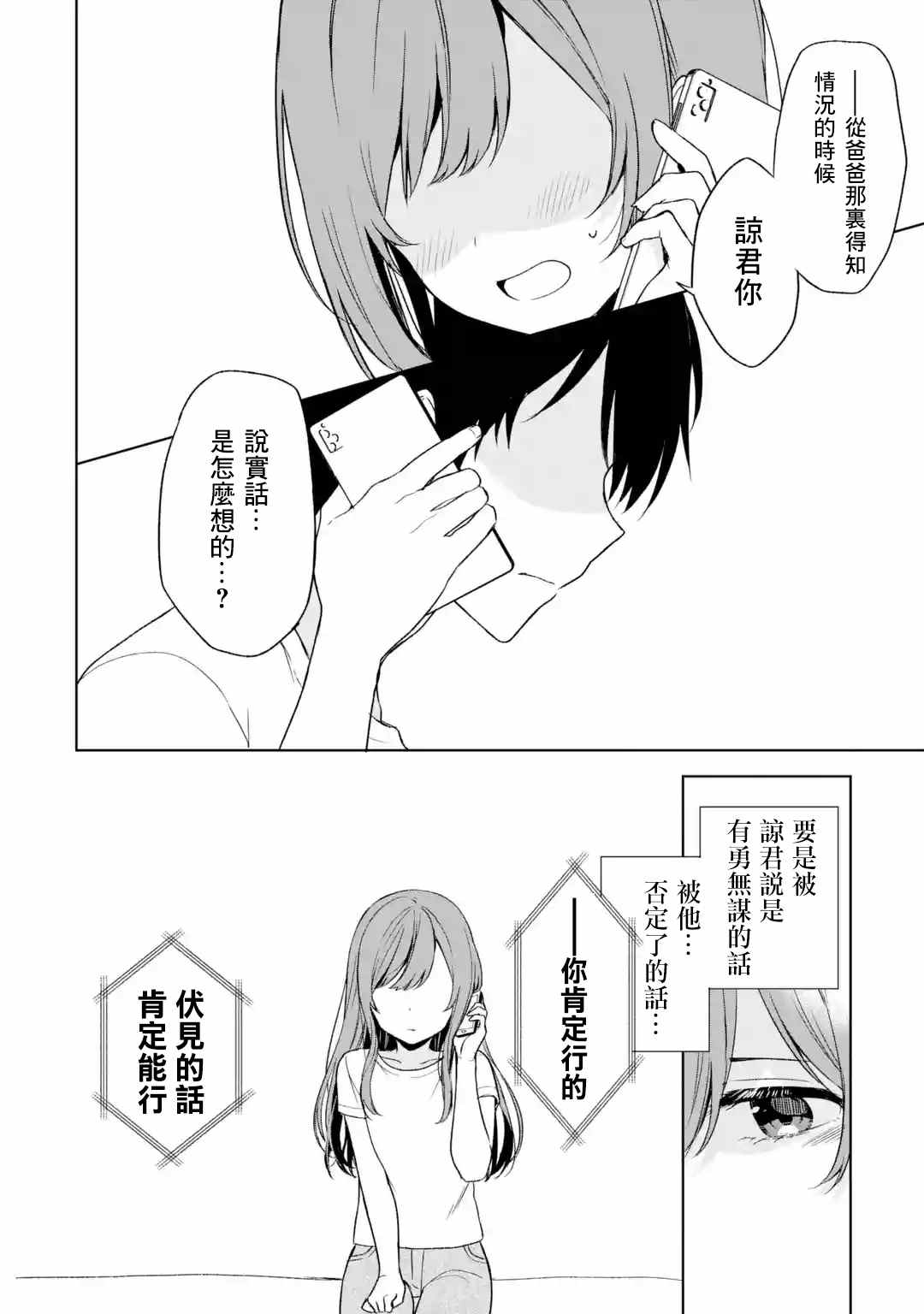 《从痴汉手中救下的S级美少女竟然是我的邻座的青梅竹马》漫画最新章节第35话免费下拉式在线观看章节第【18】张图片