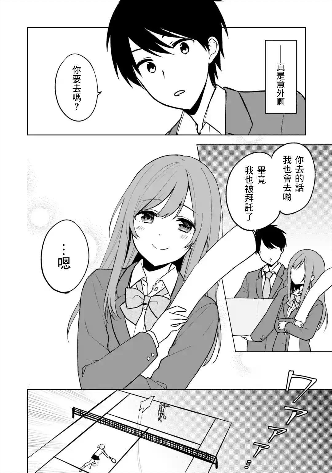 《从痴汉手中救下的S级美少女竟然是我的邻座的青梅竹马》漫画最新章节第17话免费下拉式在线观看章节第【8】张图片