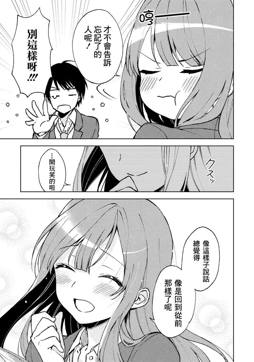 《从痴汉手中救下的S级美少女竟然是我的邻座的青梅竹马》漫画最新章节第3话免费下拉式在线观看章节第【9】张图片