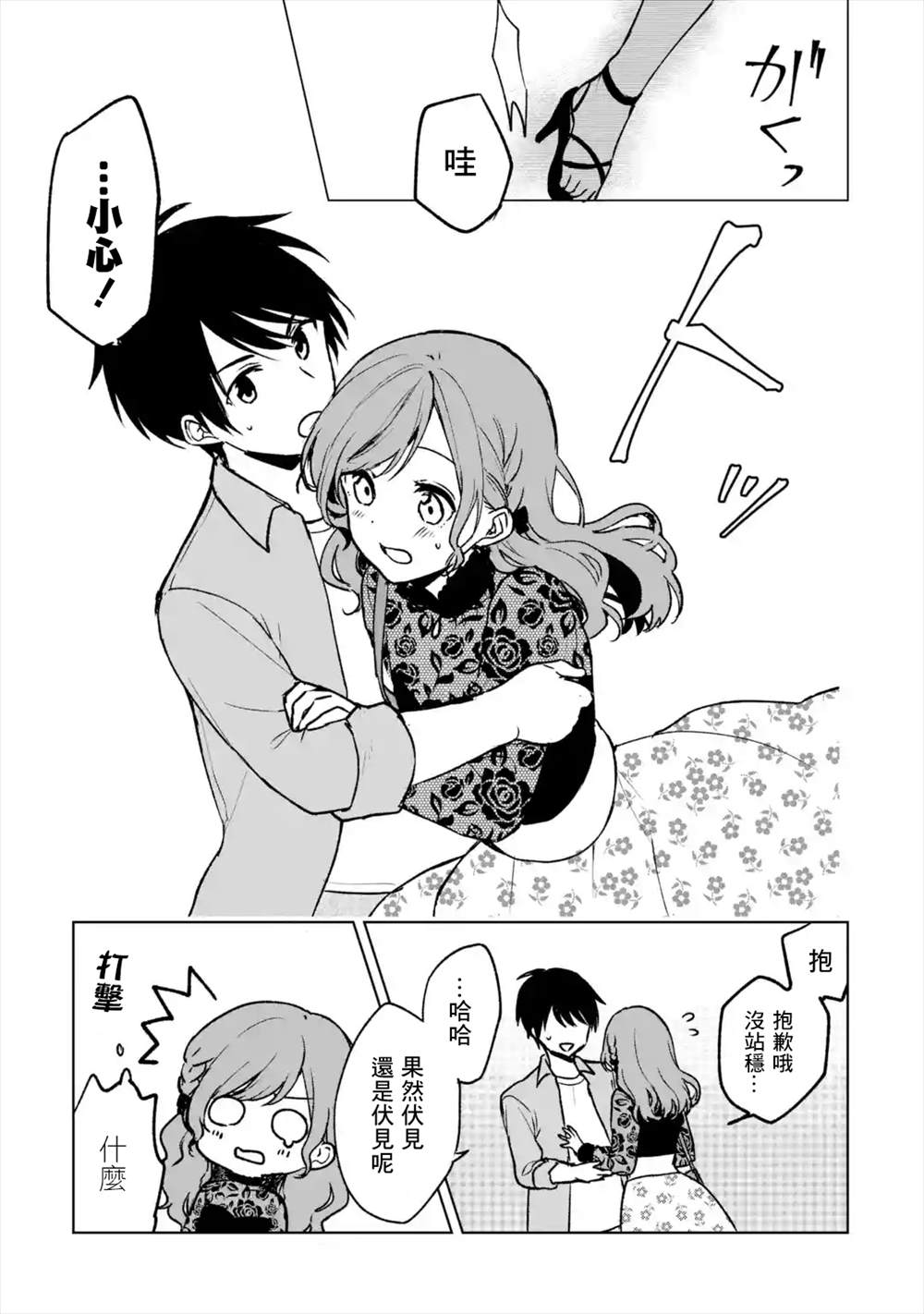 《从痴汉手中救下的S级美少女竟然是我的邻座的青梅竹马》漫画最新章节第20话免费下拉式在线观看章节第【13】张图片