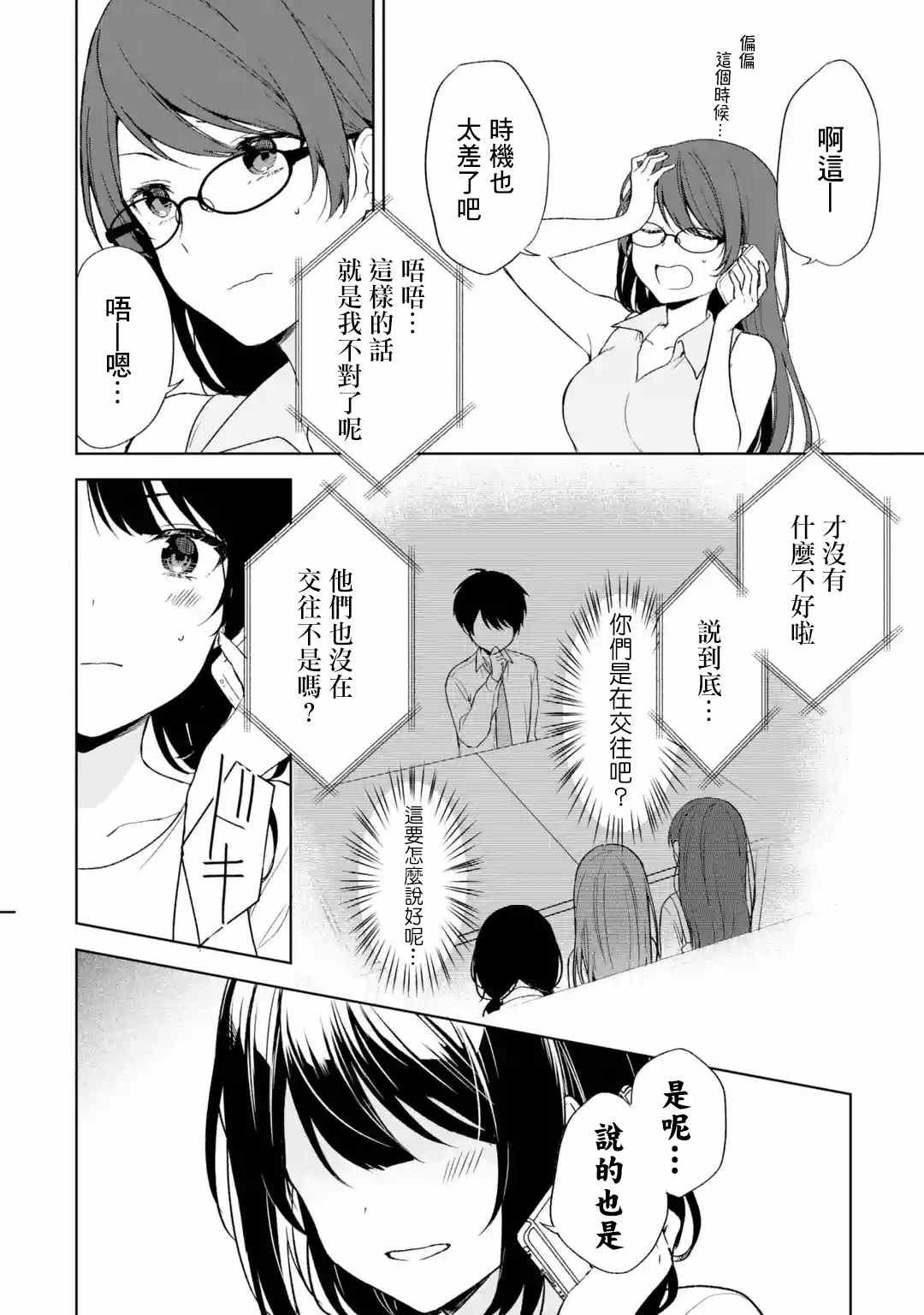 《从痴汉手中救下的S级美少女竟然是我的邻座的青梅竹马》漫画最新章节第35话免费下拉式在线观看章节第【6】张图片