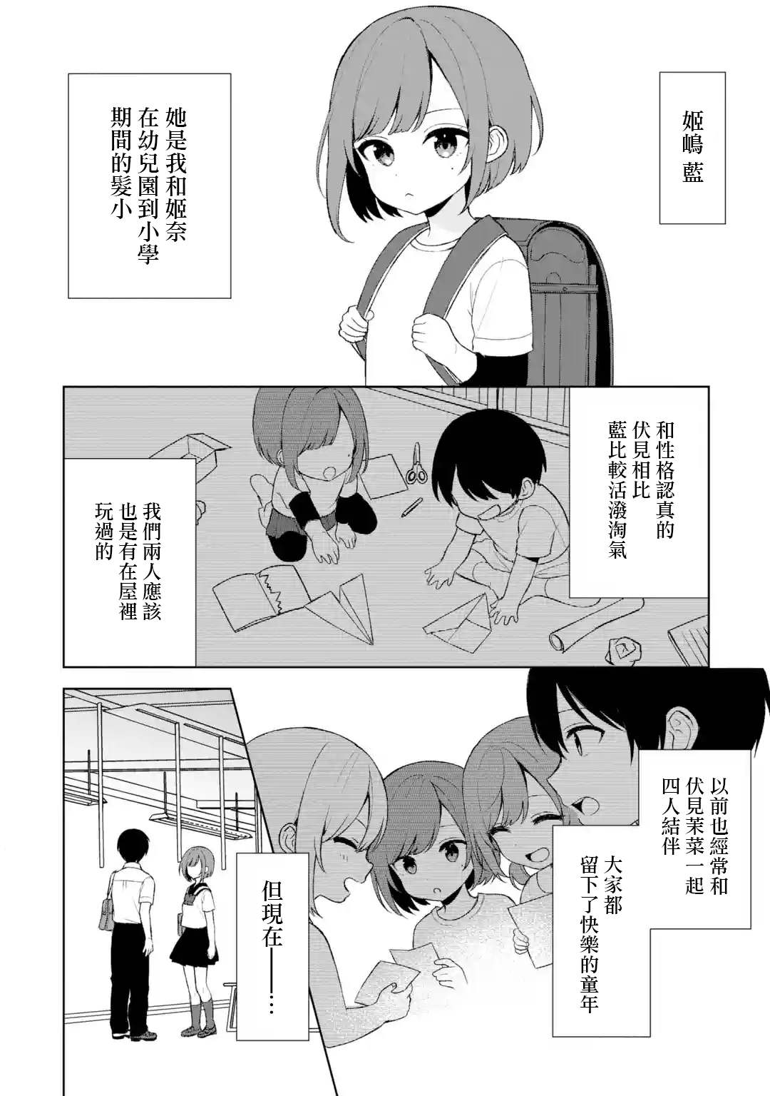 《从痴汉手中救下的S级美少女竟然是我的邻座的青梅竹马》漫画最新章节第52话免费下拉式在线观看章节第【1】张图片