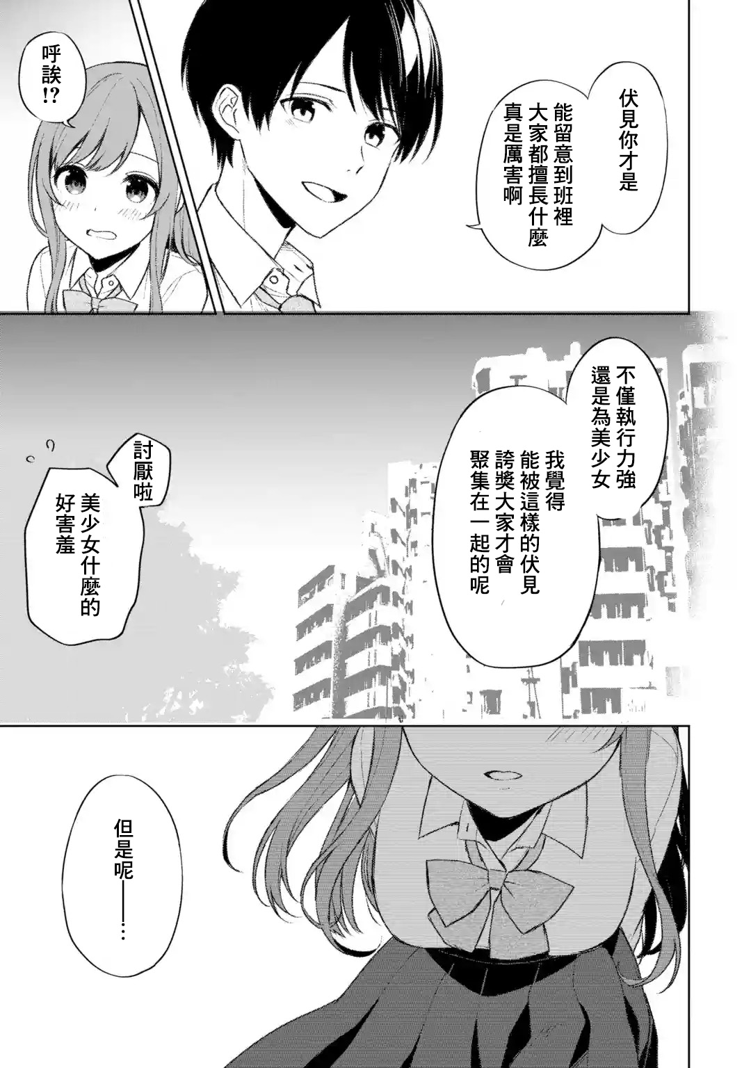 《从痴汉手中救下的S级美少女竟然是我的邻座的青梅竹马》漫画最新章节第49话免费下拉式在线观看章节第【23】张图片