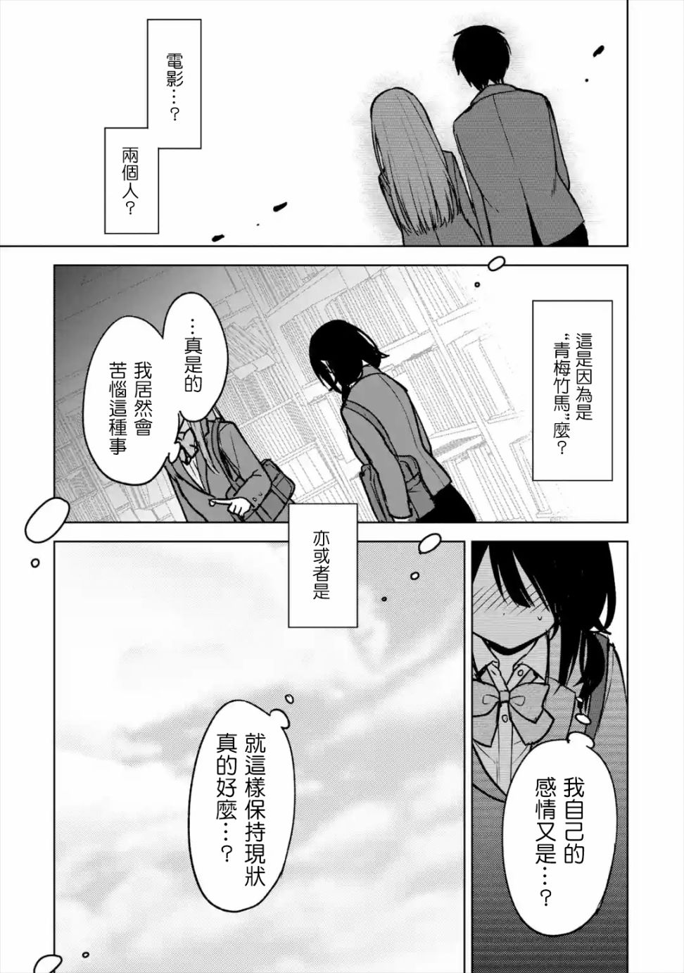 《从痴汉手中救下的S级美少女竟然是我的邻座的青梅竹马》漫画最新章节第19话免费下拉式在线观看章节第【19】张图片