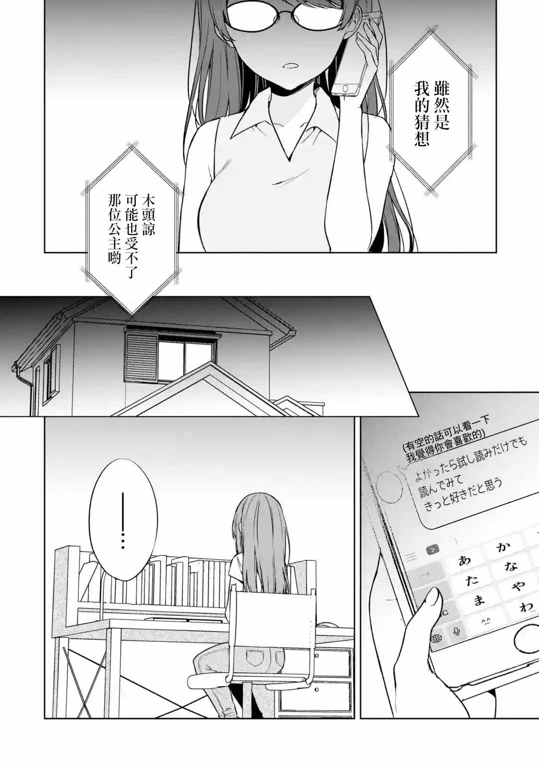 《从痴汉手中救下的S级美少女竟然是我的邻座的青梅竹马》漫画最新章节第35话免费下拉式在线观看章节第【10】张图片