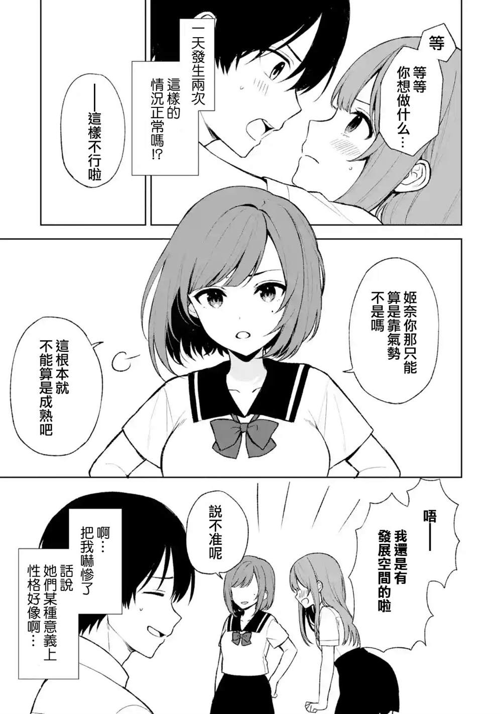 《从痴汉手中救下的S级美少女竟然是我的邻座的青梅竹马》漫画最新章节第53话免费下拉式在线观看章节第【13】张图片