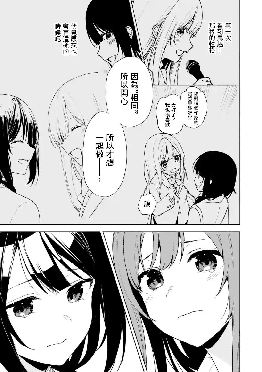 《从痴汉手中救下的S级美少女竟然是我的邻座的青梅竹马》漫画最新章节第48话免费下拉式在线观看章节第【23】张图片