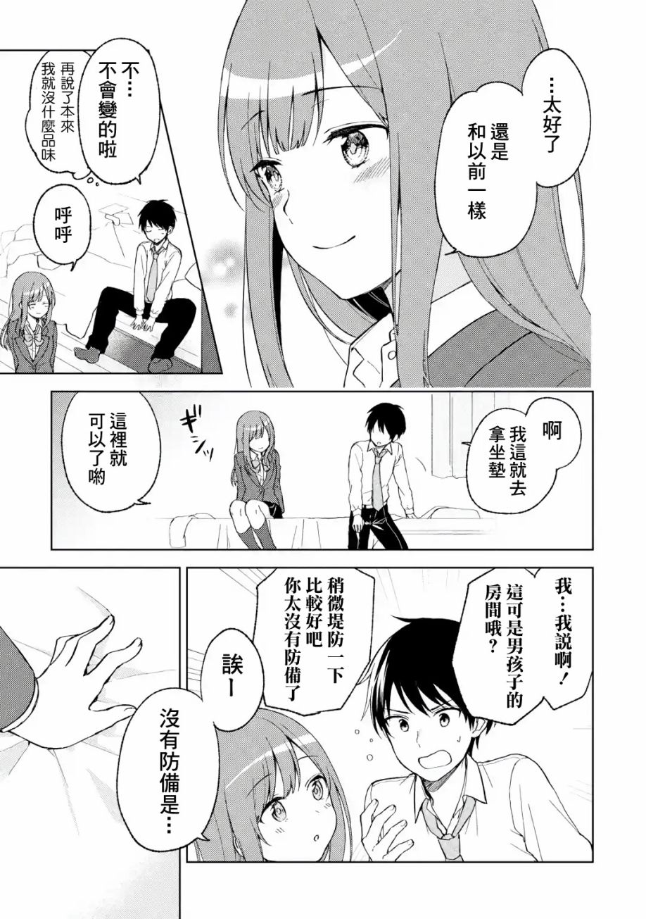 《从痴汉手中救下的S级美少女竟然是我的邻座的青梅竹马》漫画最新章节第5话 时隔四年的来访免费下拉式在线观看章节第【7】张图片