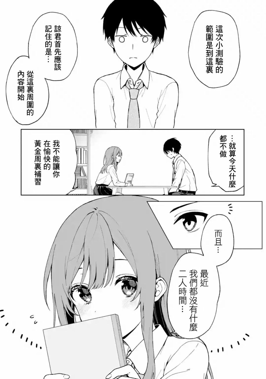 《从痴汉手中救下的S级美少女竟然是我的邻座的青梅竹马》漫画最新章节第27话免费下拉式在线观看章节第【5】张图片