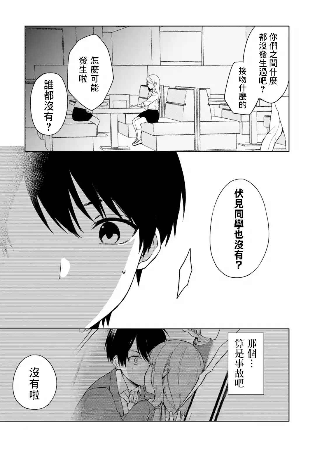 《从痴汉手中救下的S级美少女竟然是我的邻座的青梅竹马》漫画最新章节第33话免费下拉式在线观看章节第【17】张图片