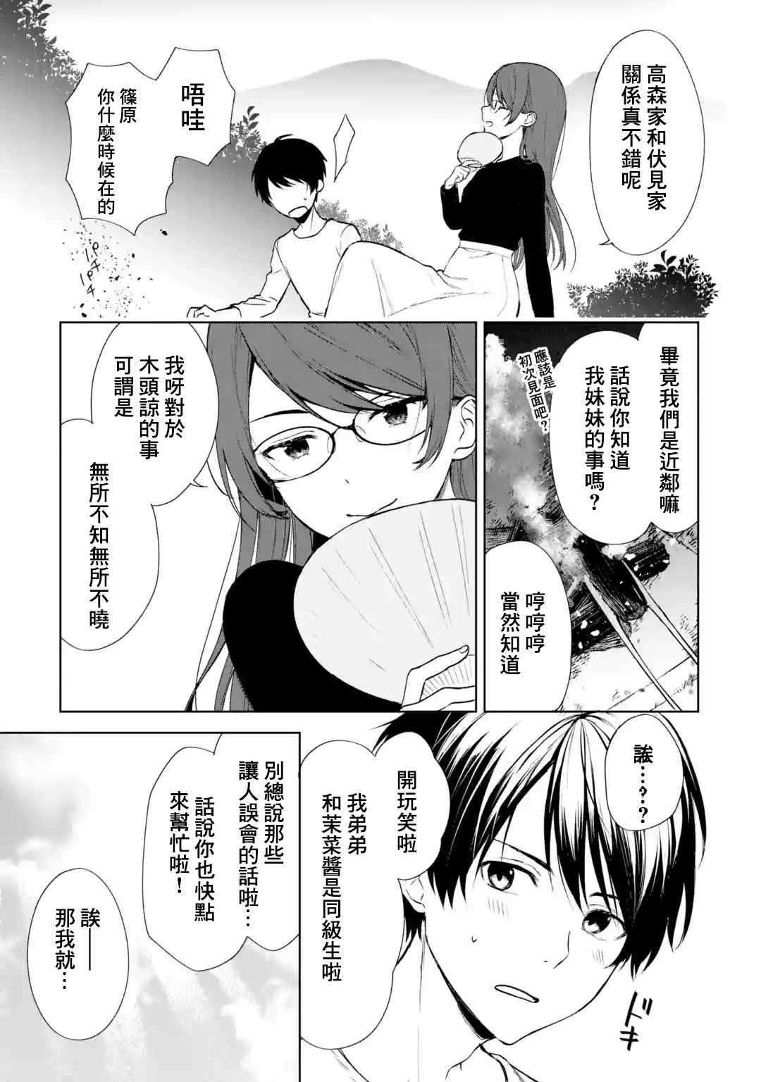 《从痴汉手中救下的S级美少女竟然是我的邻座的青梅竹马》漫画最新章节第39话免费下拉式在线观看章节第【17】张图片