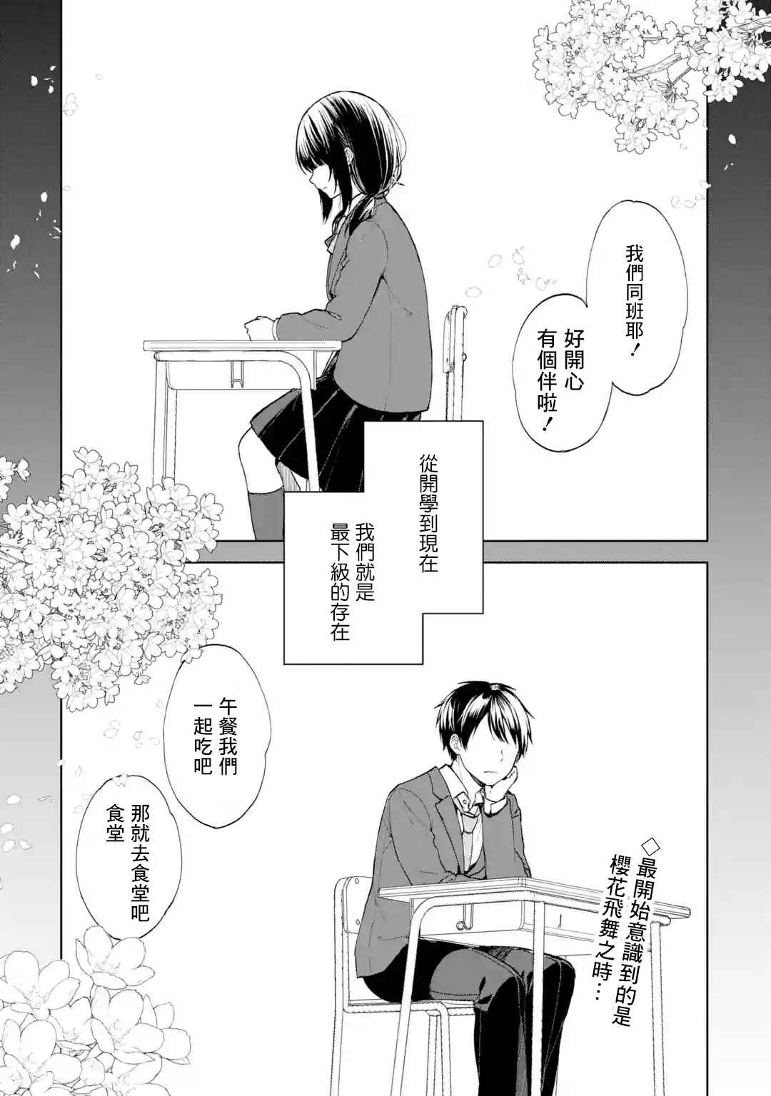 《从痴汉手中救下的S级美少女竟然是我的邻座的青梅竹马》漫画最新章节第23话 告白免费下拉式在线观看章节第【1】张图片