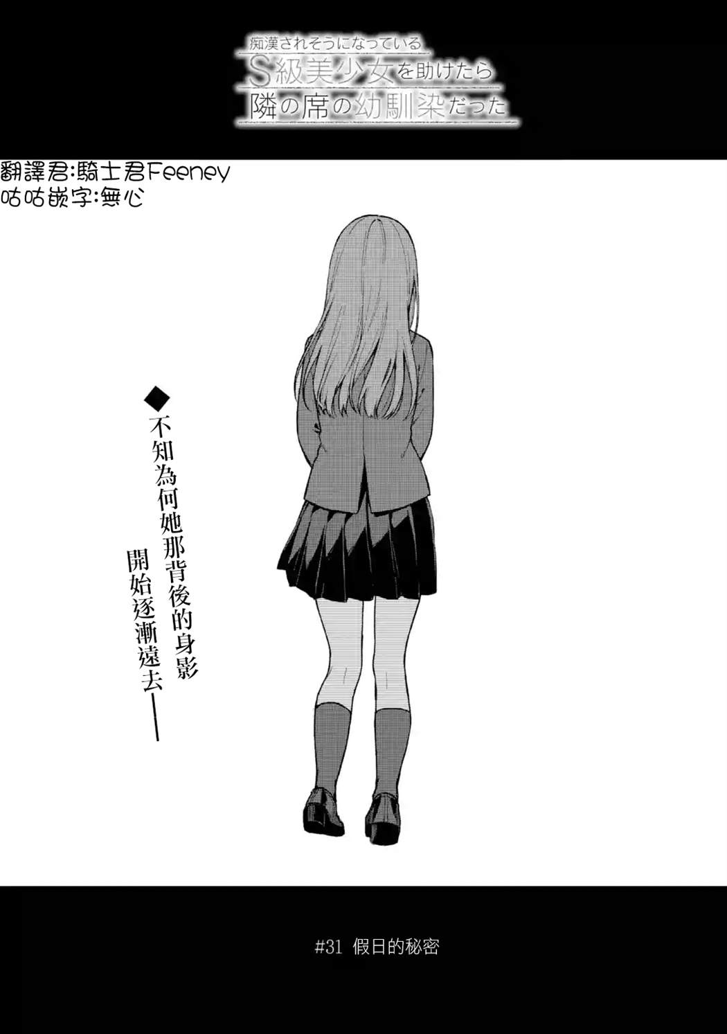 《从痴汉手中救下的S级美少女竟然是我的邻座的青梅竹马》漫画最新章节第31话免费下拉式在线观看章节第【1】张图片