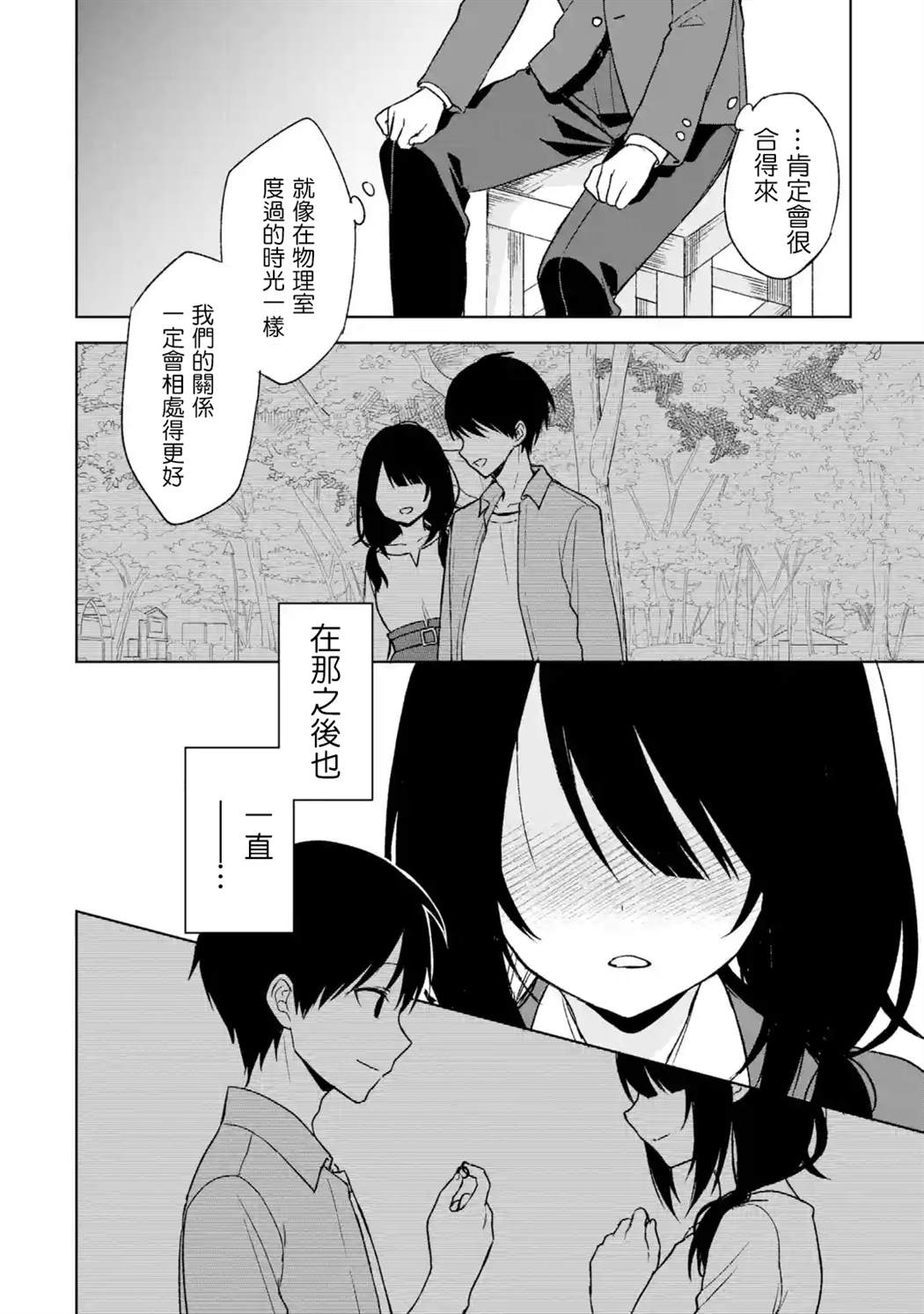 《从痴汉手中救下的S级美少女竟然是我的邻座的青梅竹马》漫画最新章节第24话免费下拉式在线观看章节第【14】张图片