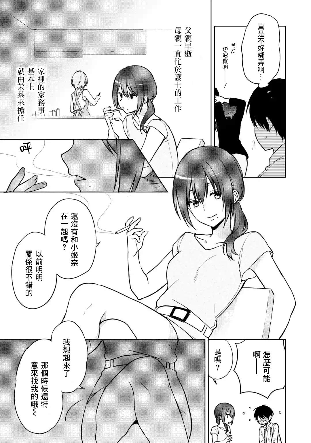 《从痴汉手中救下的S级美少女竟然是我的邻座的青梅竹马》漫画最新章节第6话 约定的片段免费下拉式在线观看章节第【9】张图片