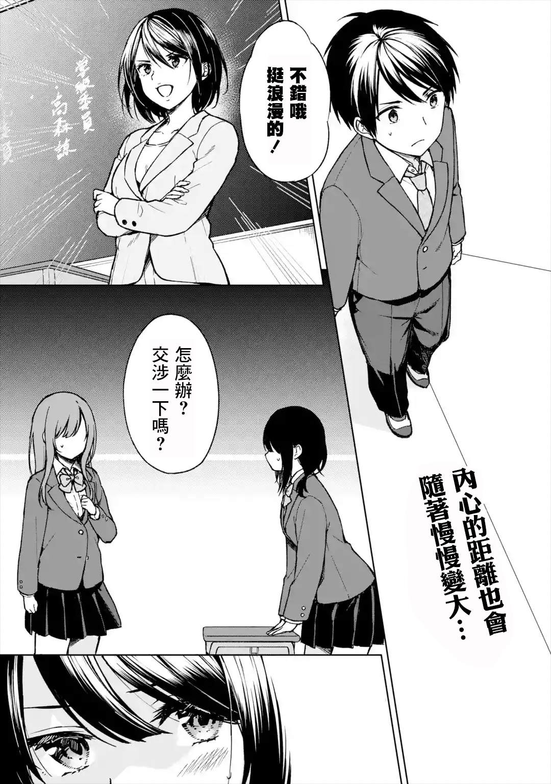 《从痴汉手中救下的S级美少女竟然是我的邻座的青梅竹马》漫画最新章节第12话 一对一胜负免费下拉式在线观看章节第【3】张图片