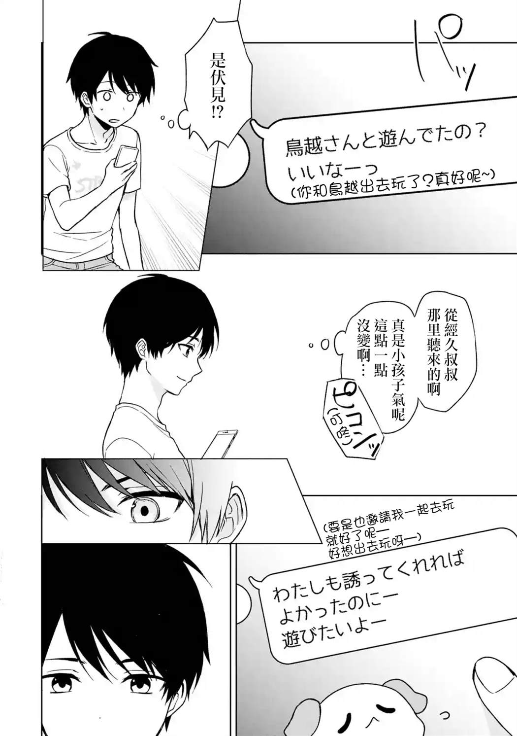 《从痴汉手中救下的S级美少女竟然是我的邻座的青梅竹马》漫画最新章节第34话免费下拉式在线观看章节第【18】张图片